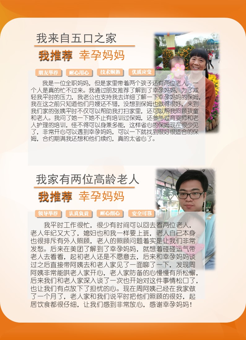 培贤家政,幸孕妈妈,美团保姆服务